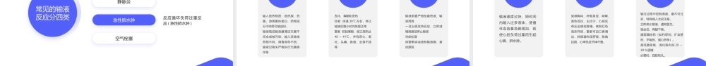 静脉输液培训PPT静脉输液的概念及原理培训PPT课件（带内容）.pptx