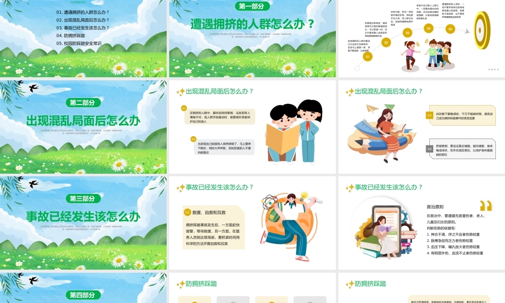 校园预防踩踏安全教育PPT预防踩踏安全培训主题班会PPT课件（带内容）.pptx