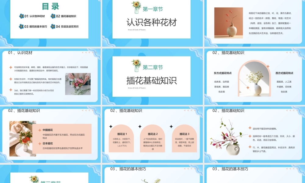 插花基础培训PPT插花的基本技巧PPT课件（带内容）.pptx