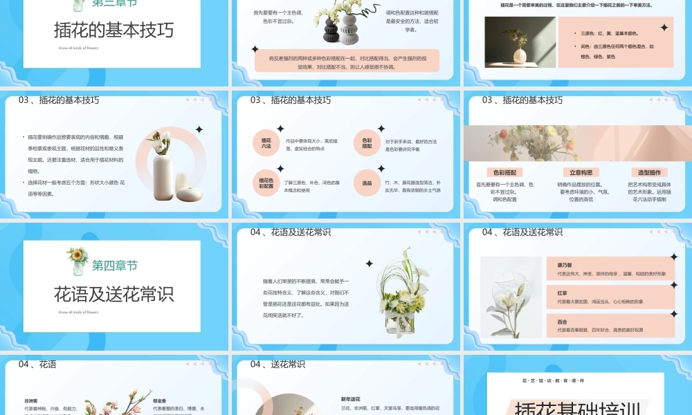 插花基础培训PPT插花的基本技巧PPT课件（带内容）.pptx