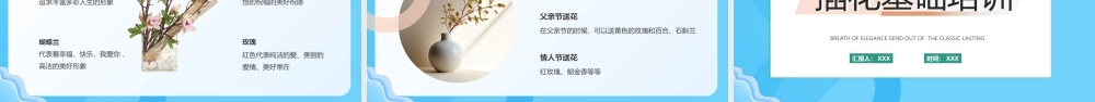 插花基础培训PPT插花的基本技巧PPT课件（带内容）.pptx