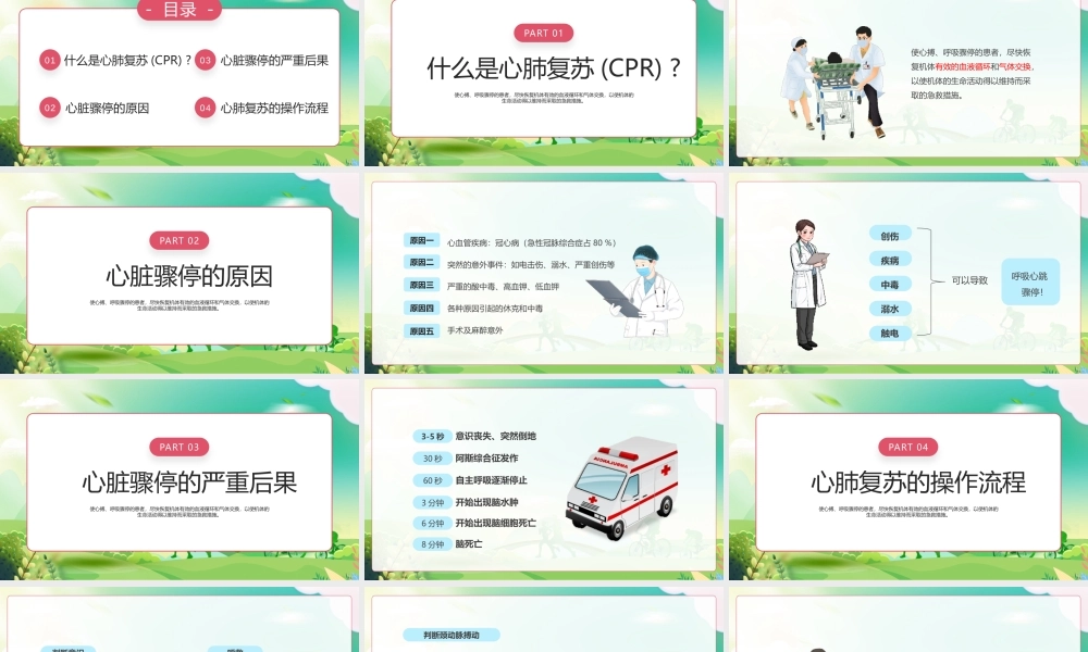 单人徒手心肺复苏术培训PPT单人徒手心肺复苏应急急救知识PPT课件（带内容）.pptx