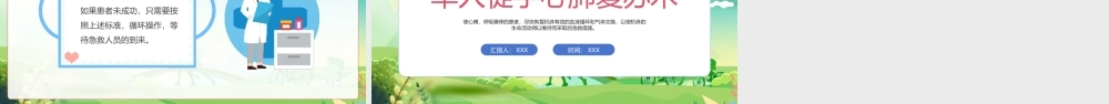 单人徒手心肺复苏术培训PPT单人徒手心肺复苏应急急救知识PPT课件（带内容）.pptx