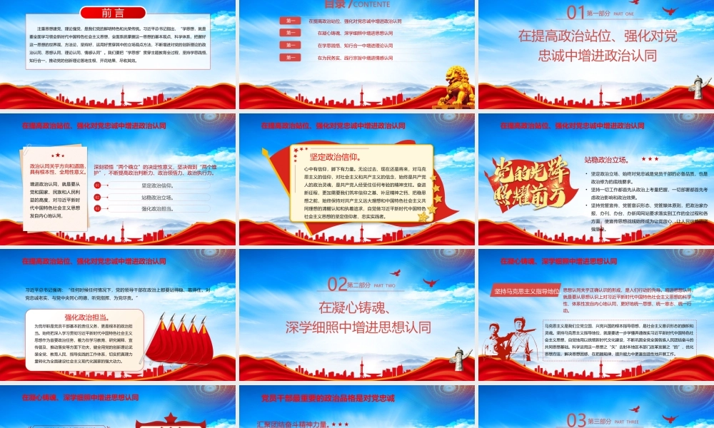 在党的创新理论学习中增进“四个认同”PPT政治认同思想认同理论认同情感认同PPT课件（带内容）.pptx