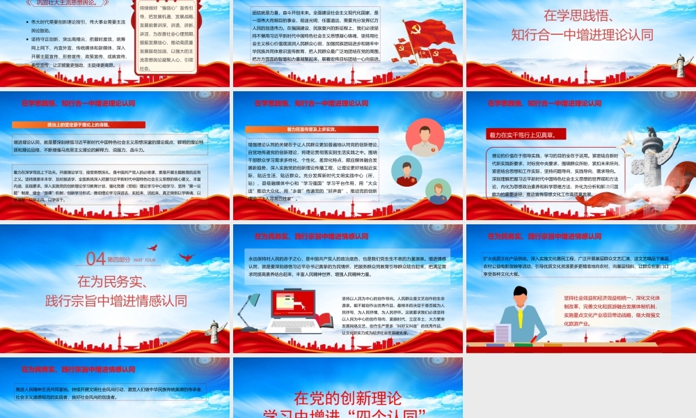 在党的创新理论学习中增进“四个认同”PPT政治认同思想认同理论认同情感认同PPT课件（带内容）.pptx