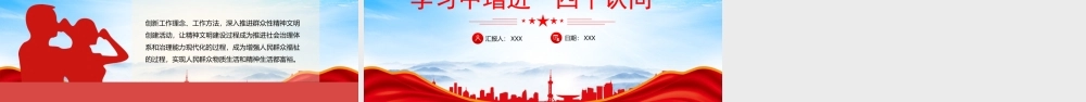 在党的创新理论学习中增进“四个认同”PPT政治认同思想认同理论认同情感认同PPT课件（带内容）.pptx
