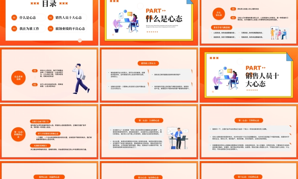 销售人员心态培训PPT销售人员十大心态PPT课件（带内容）.pptx