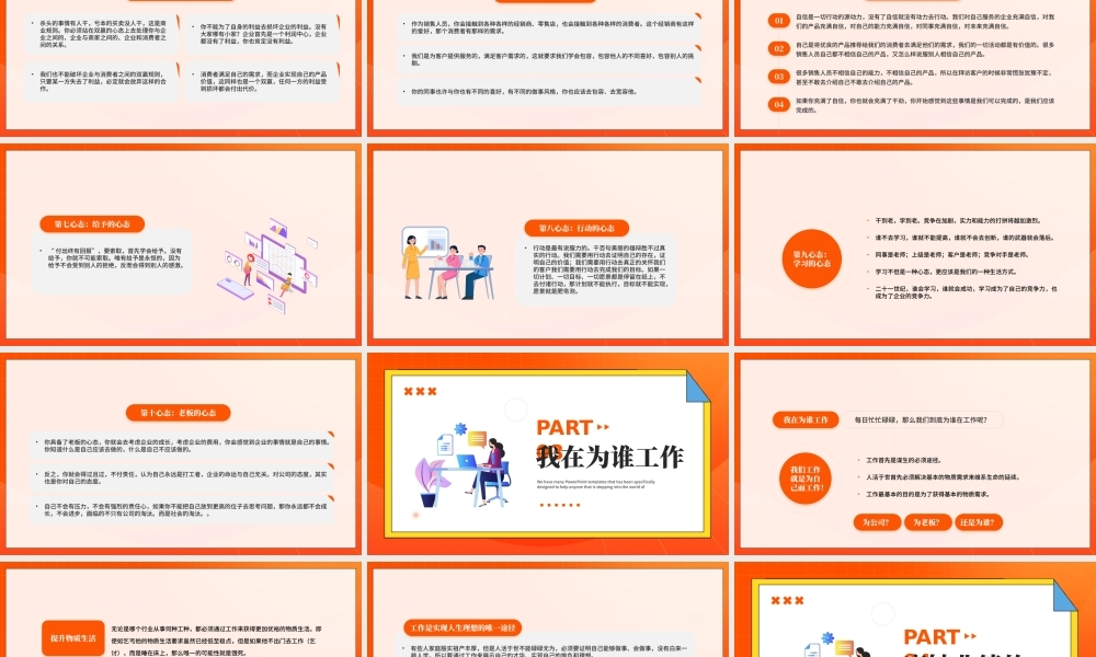 销售人员心态培训PPT销售人员十大心态PPT课件（带内容）.pptx