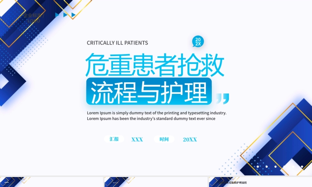 危重患者抢救流程与护理PPT过敏性休克急性左心衰高血钾抢救护理流程及护理常规PPT课件（带内容）.pptx