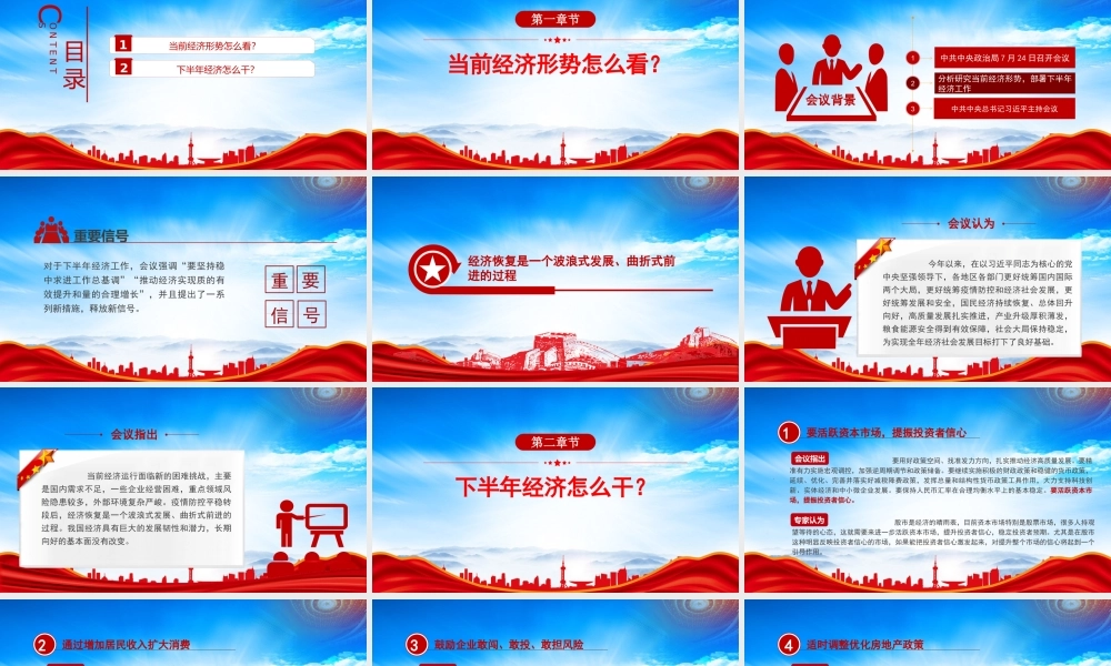 2023年下半年经济工作新动向PPT分析研究当前经济形势部署下半年经济工作PPT课件（带内容）.pptx