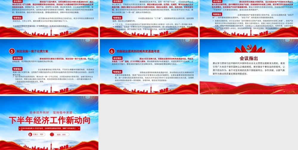 2023年下半年经济工作新动向PPT分析研究当前经济形势部署下半年经济工作PPT课件（带内容）.pptx
