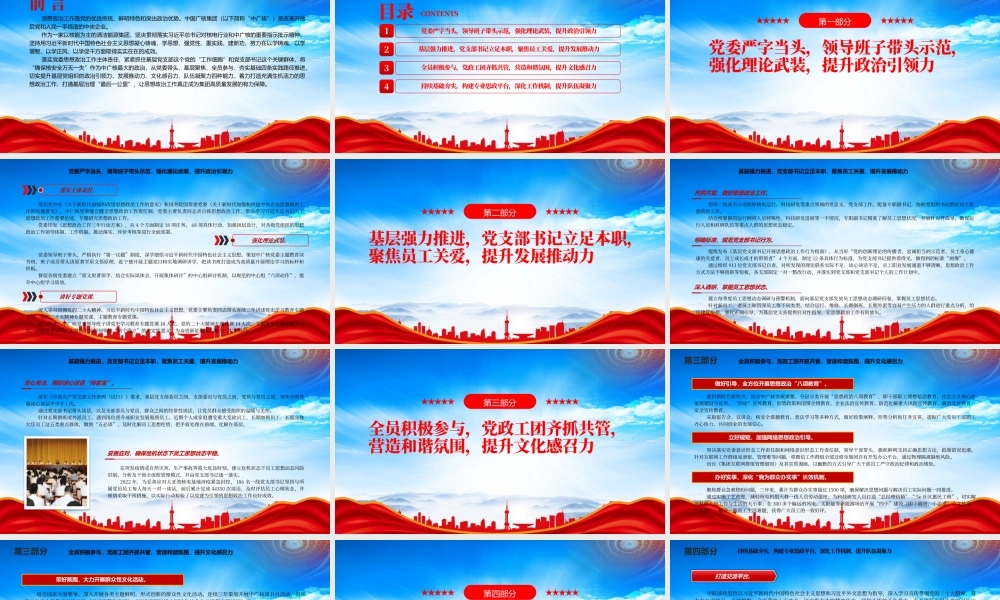 以“四条路径”提升“四种能力”打通思政工作“最后一公里”PPT让思想政治工作真正成为集团高质量发展的有力保障PPT课件（带内容）.pptx