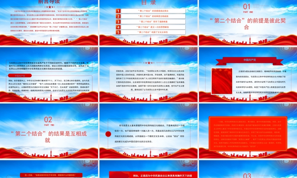 深入学习“第二个结合”的重要论述PPT准确理解和把握“第二个结合”的理论意蕴与实践要求PPT课件（带内容）.pptx