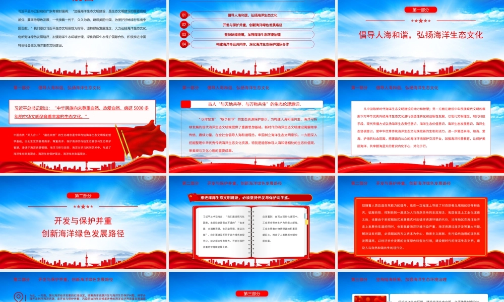 坚持绿色发展理念积极推进海洋生态文明建设PPT创新海洋绿色发展路径加强海洋生态环境治理PPT课件（带内容）.pptx