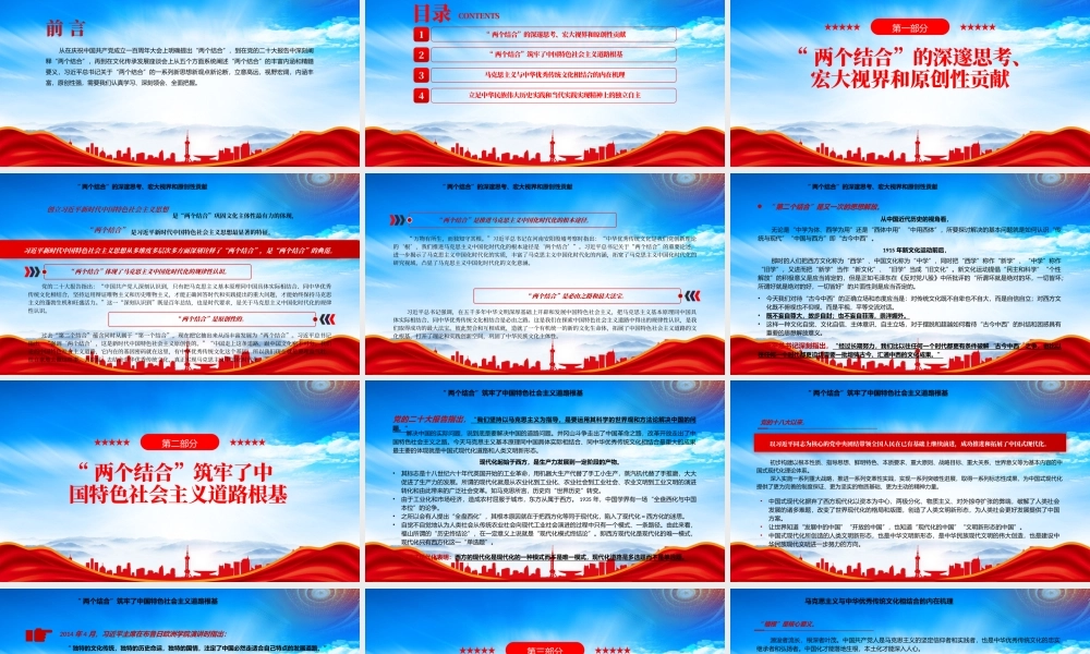 “两个结合”的丰富内涵和内在机理PPT“两个结合”的深邃思考宏大视界和原创性贡献PPT课件（带内容）.pptx