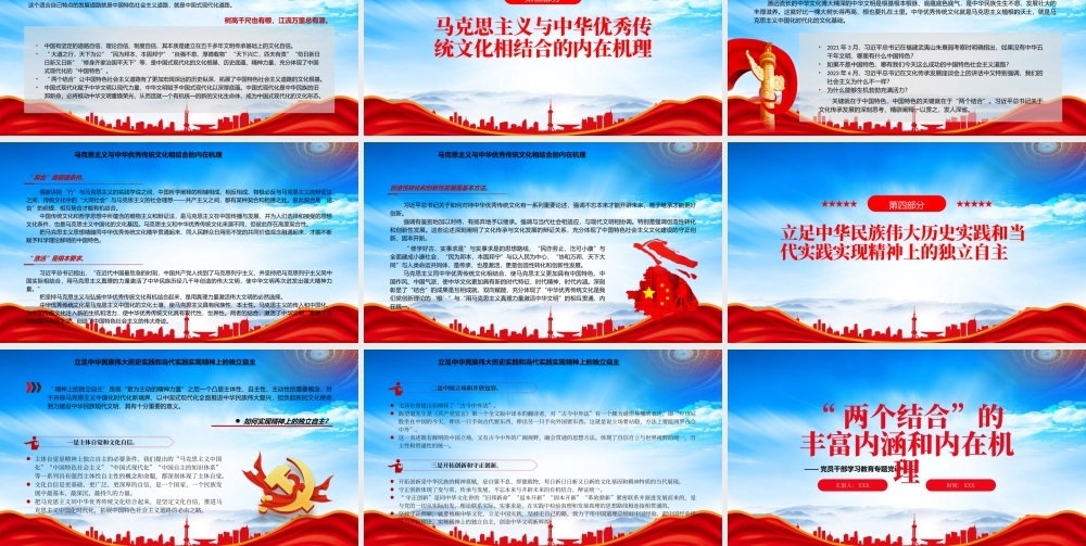 “两个结合”的丰富内涵和内在机理PPT“两个结合”的深邃思考宏大视界和原创性贡献PPT课件（带内容）.pptx