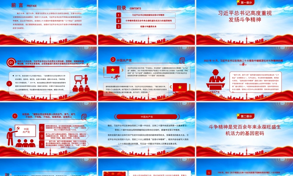 学习发扬斗争精神重要论述PPT敢于斗争是我们党的鲜明品格PPT课件（带内容）.pptx