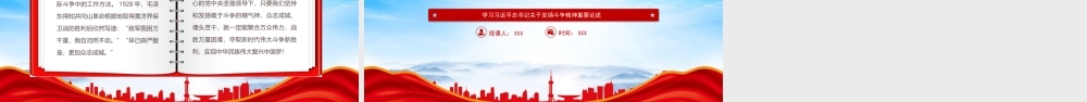 学习发扬斗争精神重要论述PPT敢于斗争是我们党的鲜明品格PPT课件（带内容）.pptx