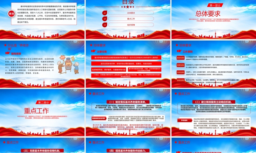 2023《关于推进基本养老服务体系建设的意见》终点内容学习PPT健全基本养老服务体系PPT课件（带内容）.pptx