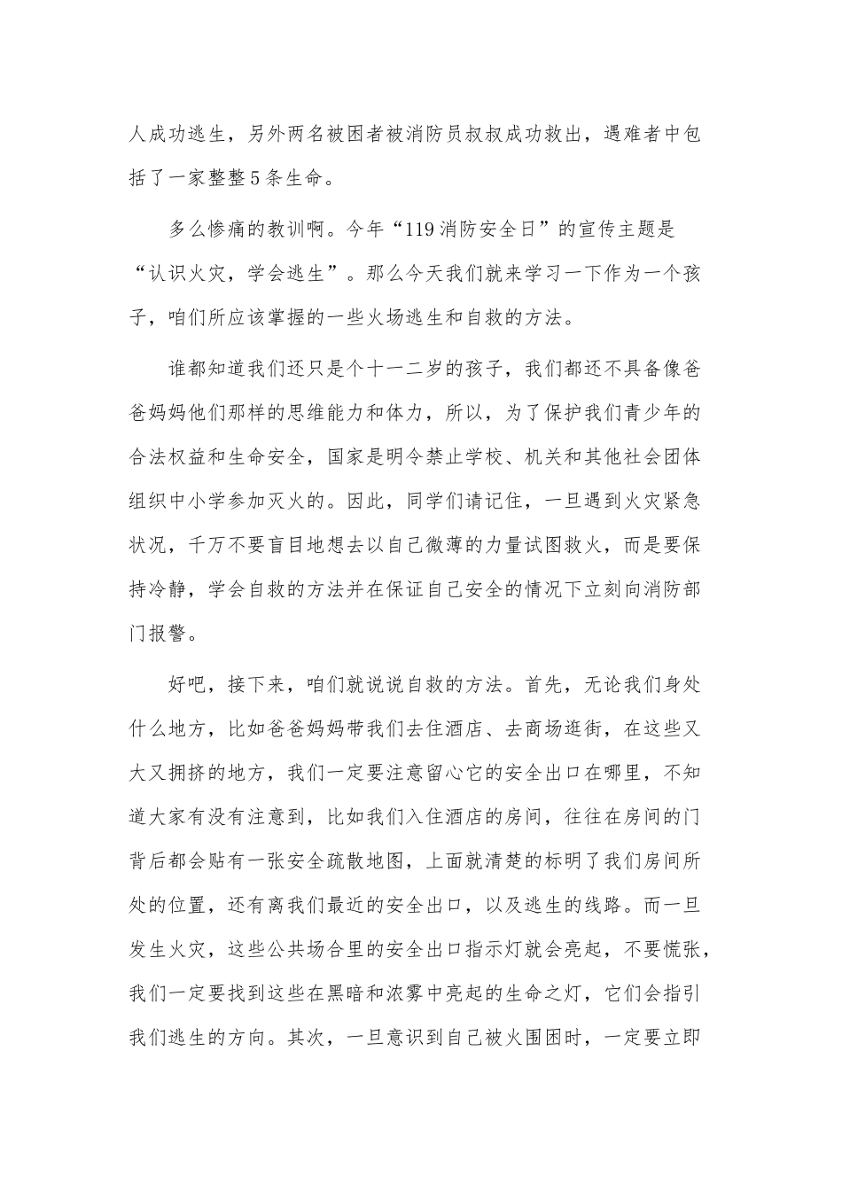 国旗下优秀消防安全主题讲话稿3篇供借鉴.docx_第2页