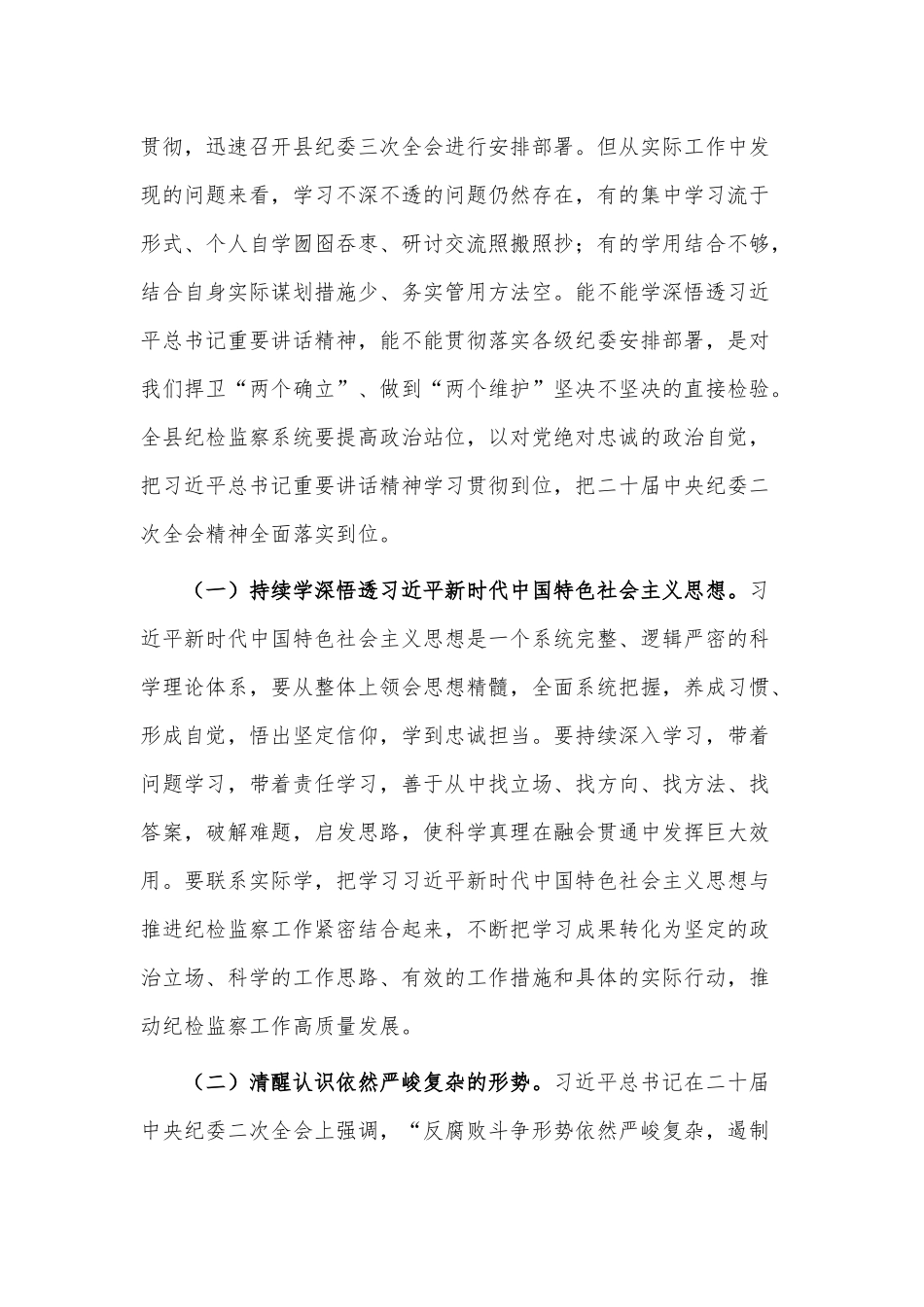 开展“深学习、实调研、抓落实”工作年活动动员会讲话稿供借鉴.docx_第2页