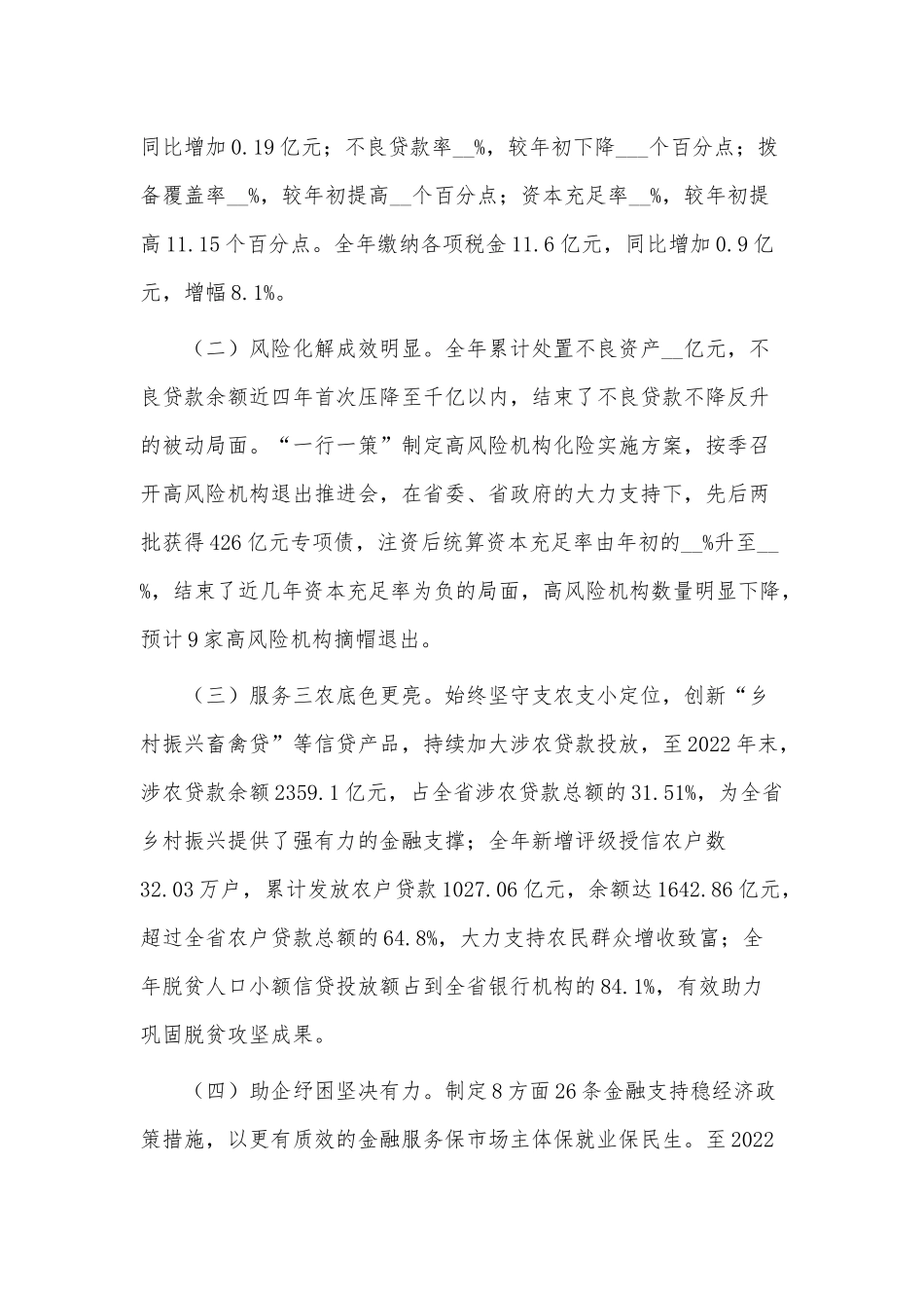 农信联社经营管理工作会议讲话稿供借鉴.docx_第2页