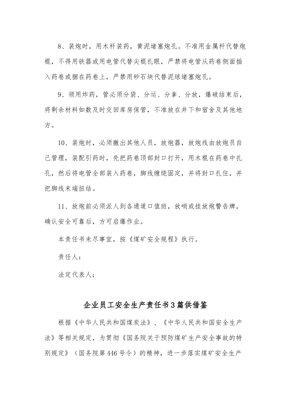 企业员工安全生产责任书3篇供借鉴.docx_第2页