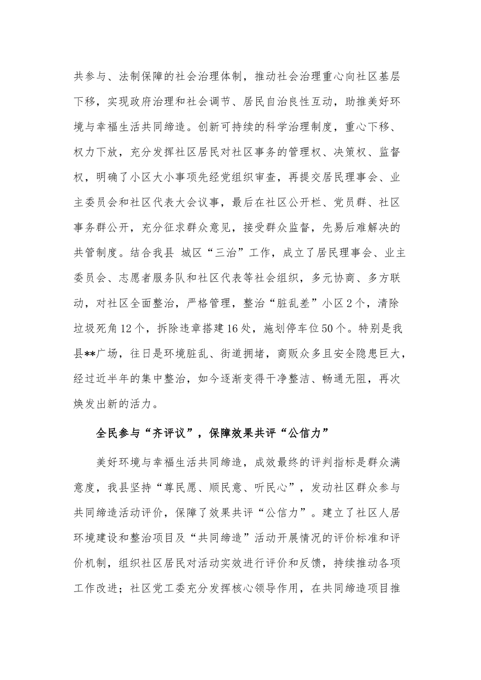 社区结对工作经验交流材料供借鉴.docx_第3页