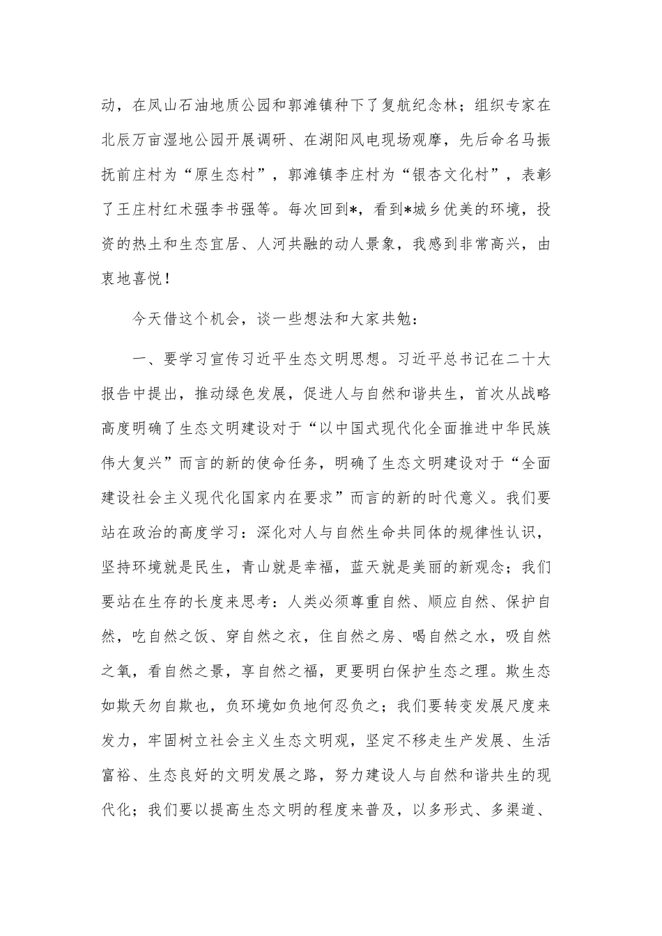 生态文明建设会议讲话稿供借鉴.docx_第2页