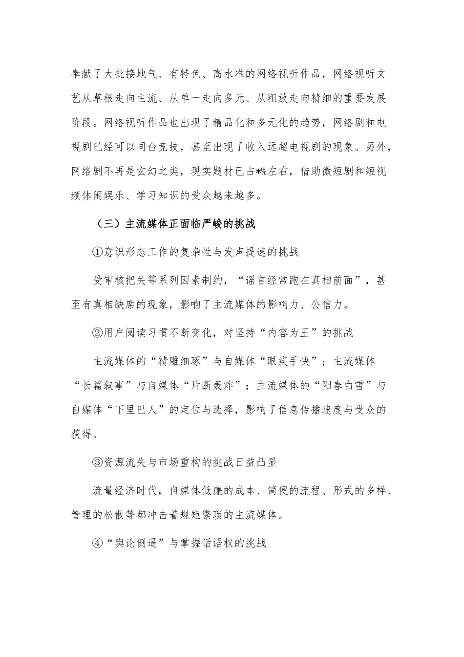网络视听节目作品创优评选开班式讲话稿供借鉴.docx_第3页