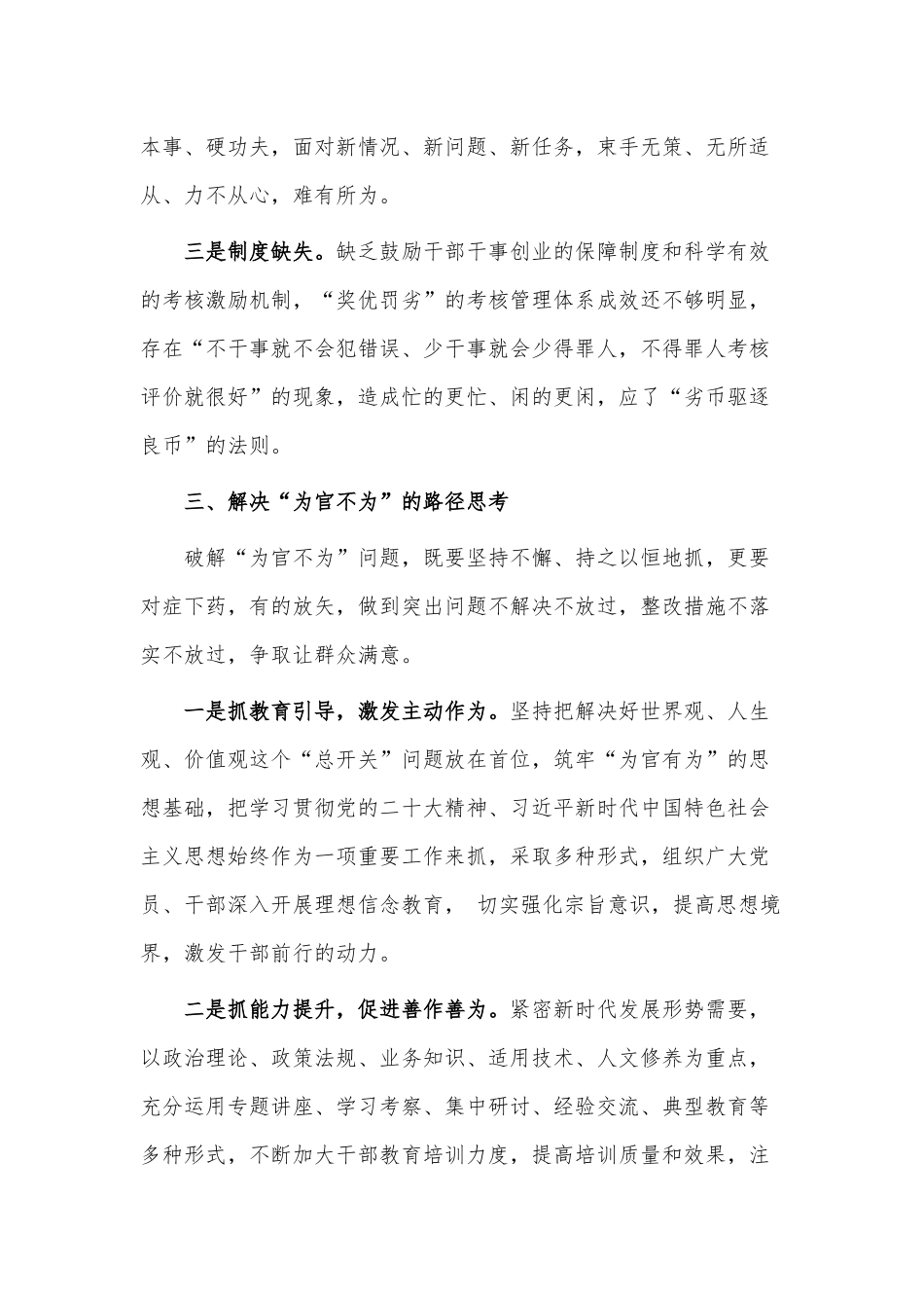 为官不为现象治理调研报告供借鉴.docx_第3页