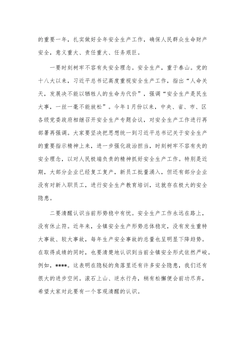 乡镇消防安全工作会议讲话稿供借鉴.docx_第2页
