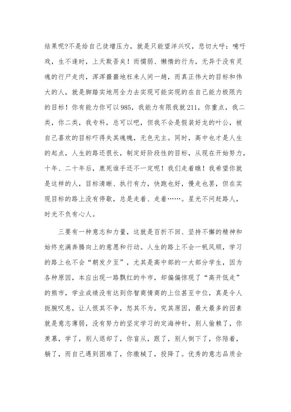 新学期开学典礼校长讲话稿供借鉴.docx_第3页
