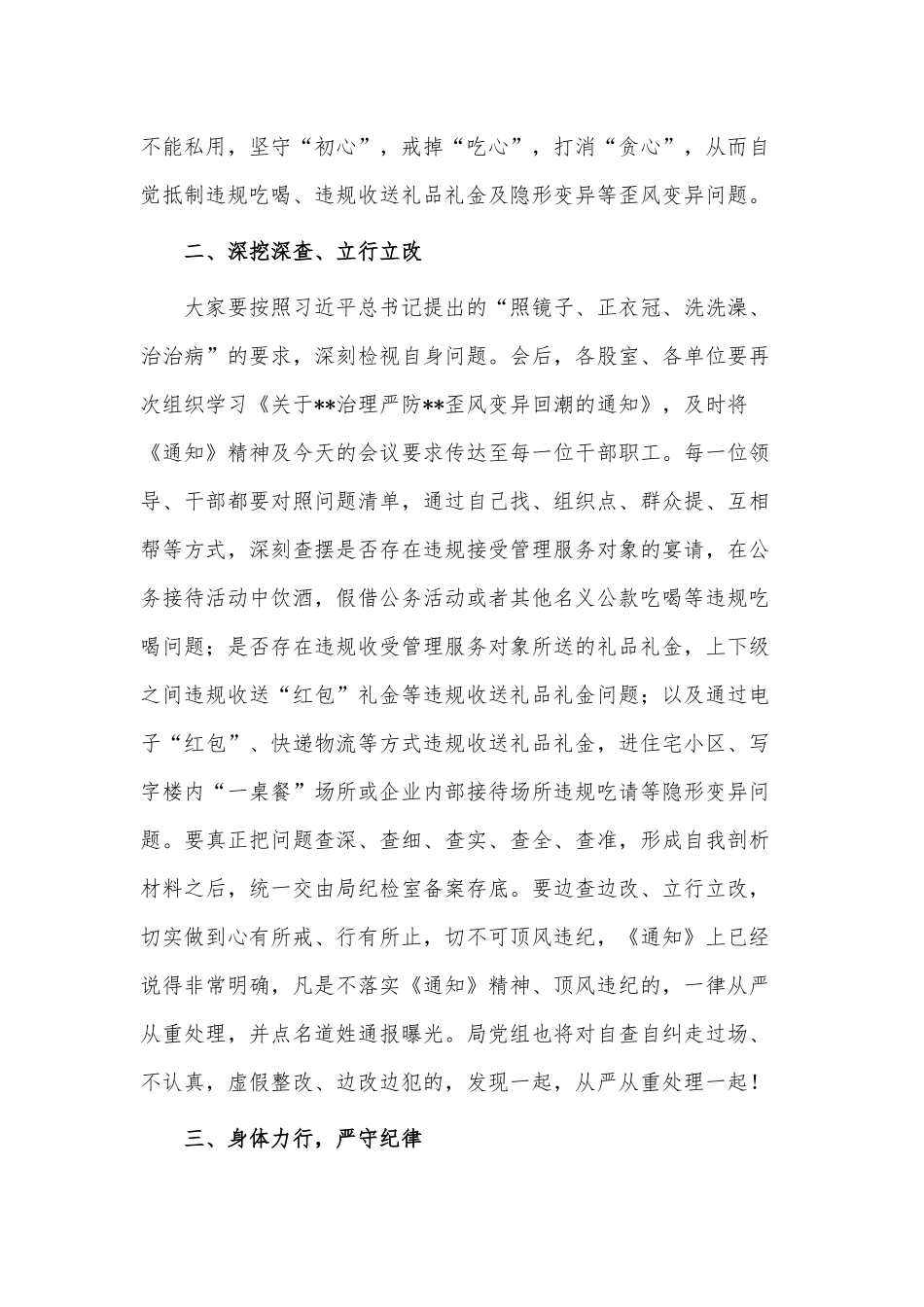 严防吃喝送礼歪风变异回潮工作调度会讲话稿供借鉴.docx_第2页