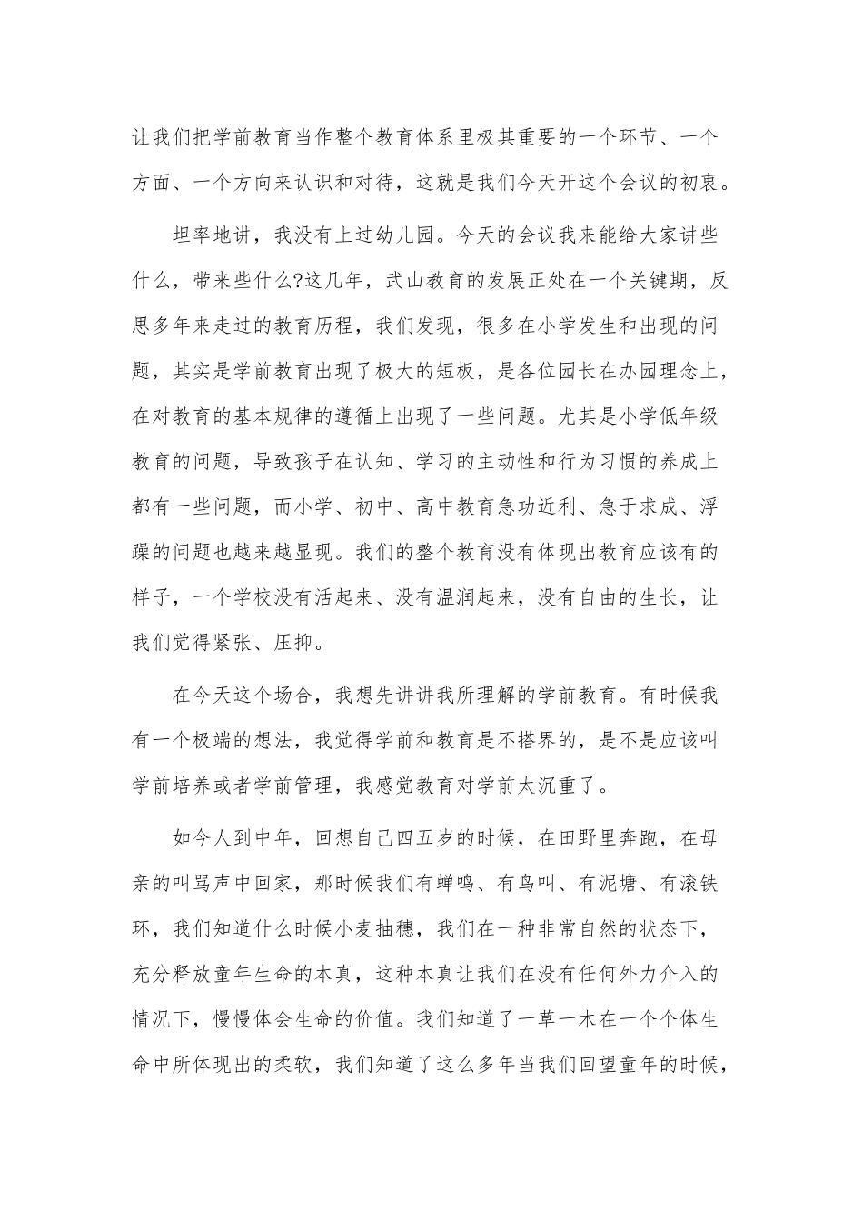 学前教育工作会议领导讲话稿供借鉴.docx_第2页