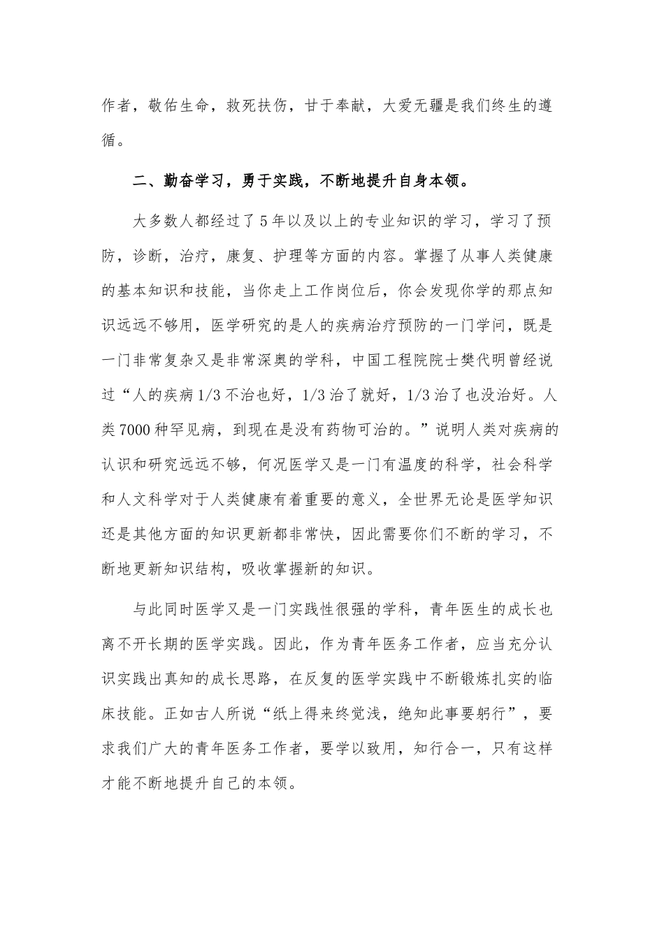 医院新员工入职仪式暨岗前培训会讲话稿供借鉴.docx_第2页