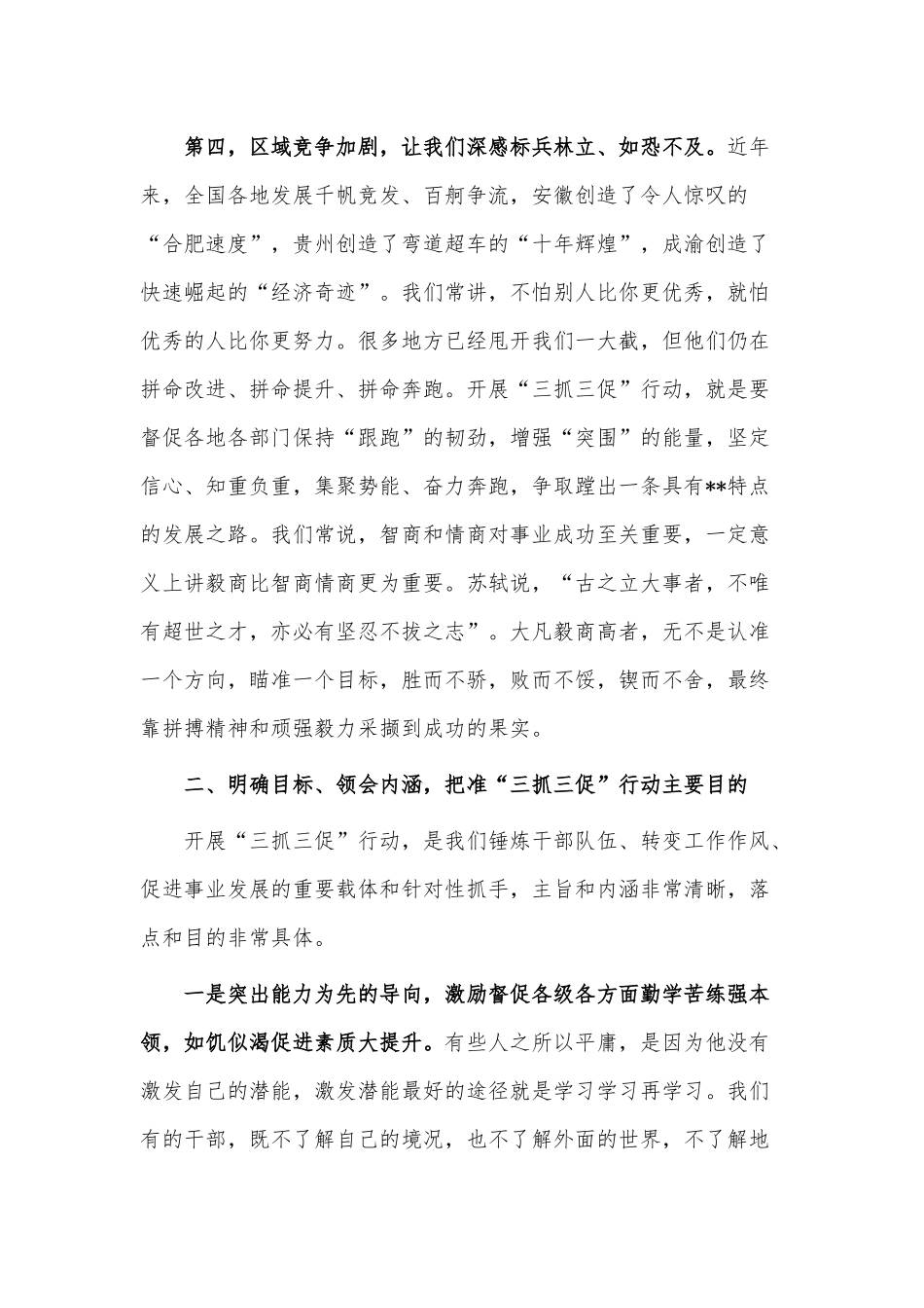 在“三抓三促”行动动员会上的讲话稿供借鉴.docx_第3页