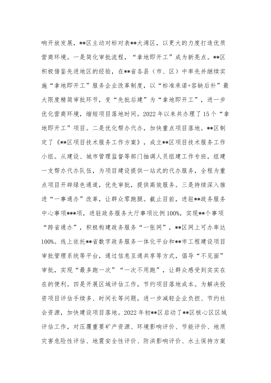 优化营商环境推动经济高质量发展调研报告供借鉴.docx_第2页