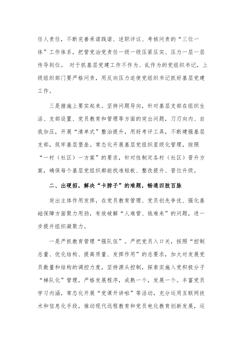 增强党组织政治功能和组织功能座谈发言材料供借鉴.docx_第2页