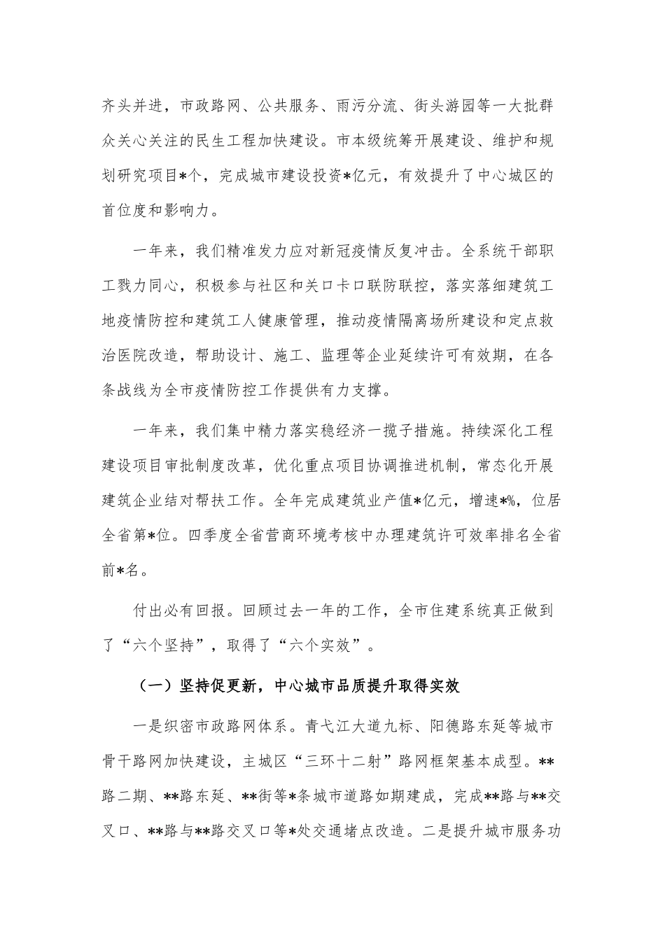 住房和城乡建设工作会议讲话稿供借鉴.docx_第2页