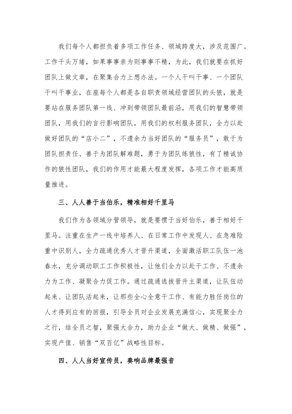 总经理工作会议讲话稿供借鉴.docx_第2页