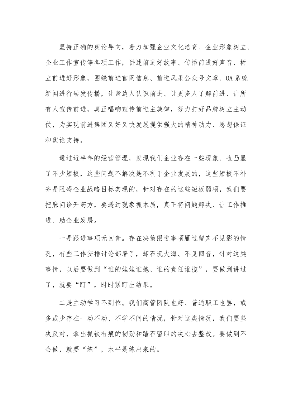 总经理工作会议讲话稿供借鉴.docx_第3页
