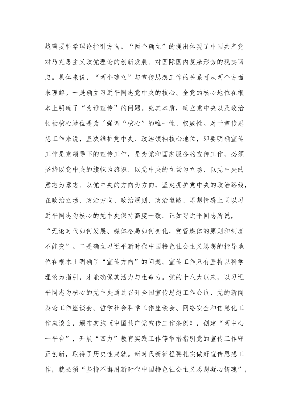 做好新时代新征程宣传思想工作专题党课讲稿供借鉴.docx_第2页
