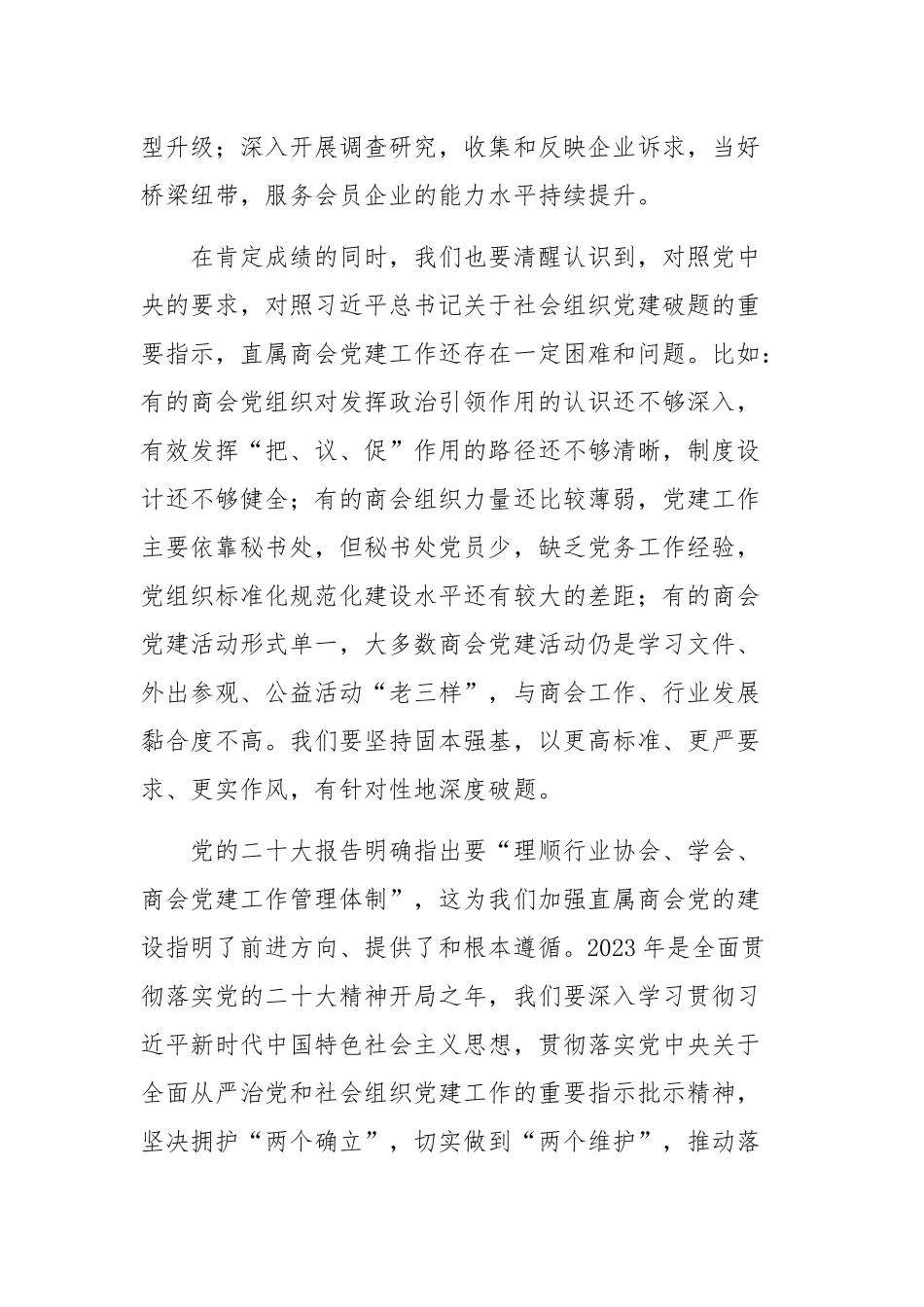 2022年度书记抓党建工作述职评议会讲话稿与在2022年度组织生活会上的总结表态发言稿.docx_第3页