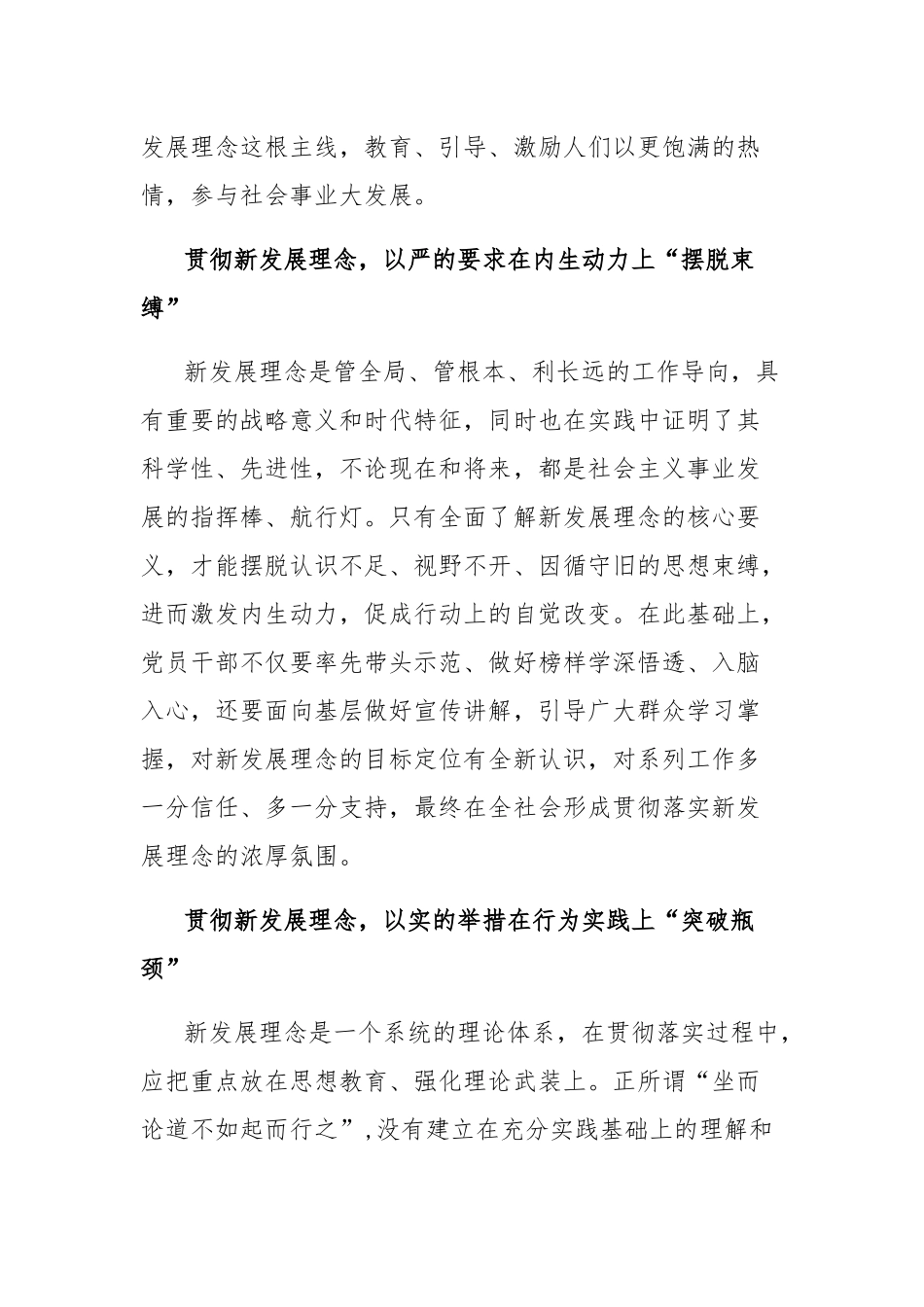 《新时代党和人民奋进的必由之路》个人学习心得体会(5篇)范文.docx_第2页