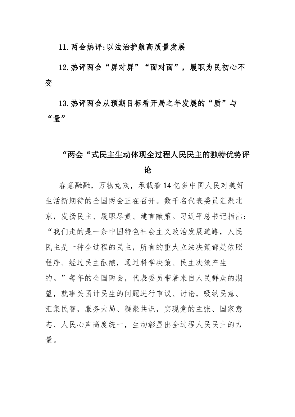2023年“两会”热评汇编（共13篇）.docx_第2页