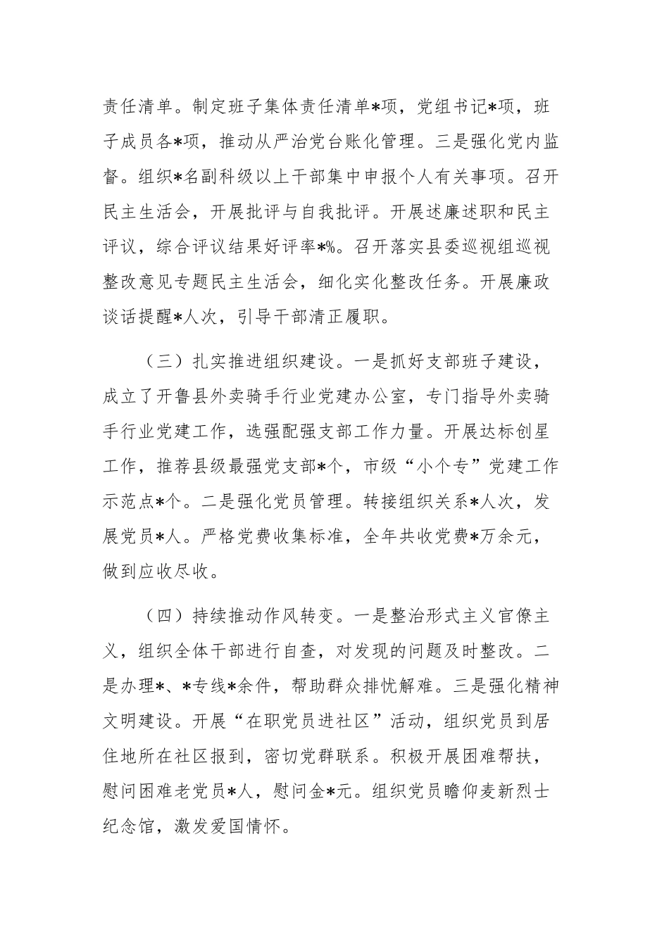 2022年度抓基层党建工作述职报告3篇.docx_第2页