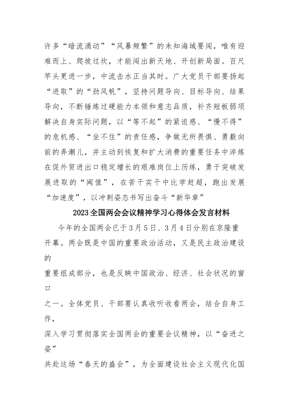 2023全国两会会议精神学习心得体会发言材料与2023两会热词学习心得体会（共六篇）.docx_第3页