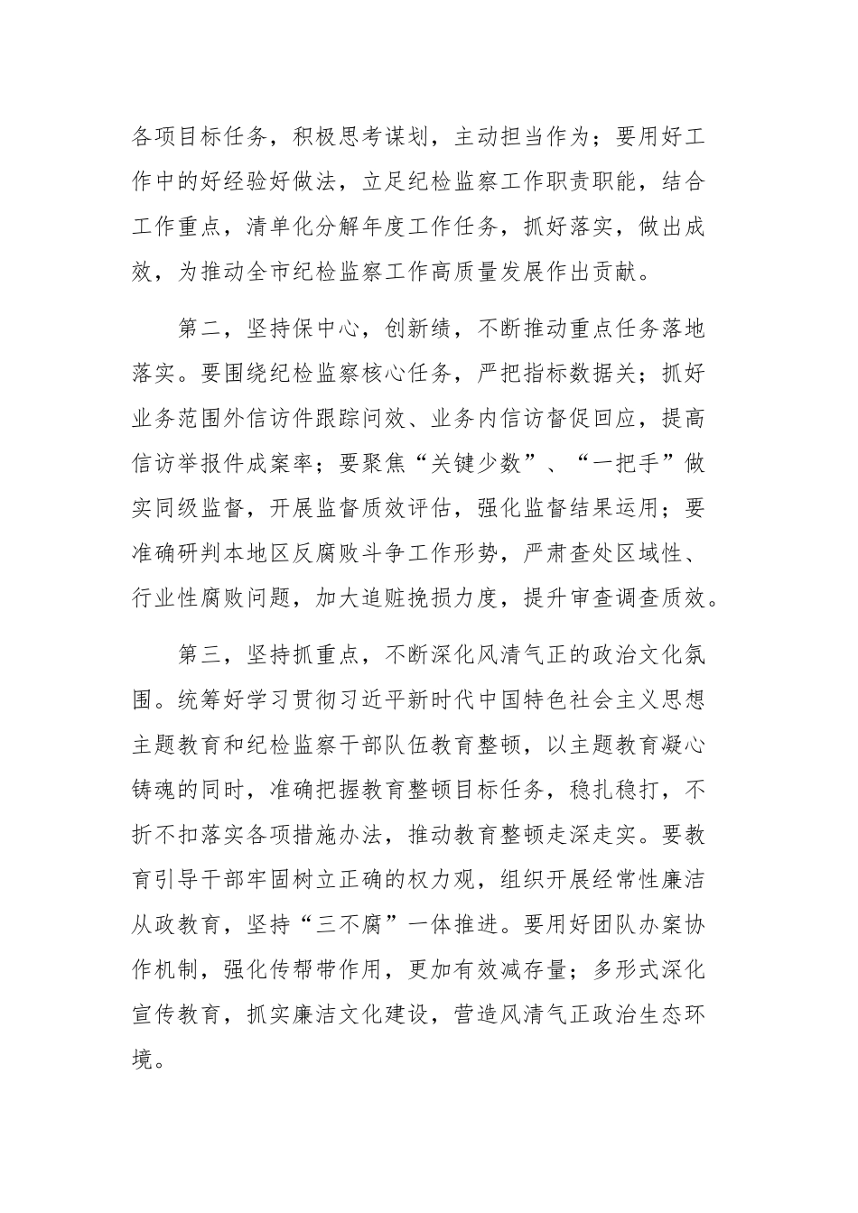 在全面从严治党暨警示教育大会上的讲话稿与在基层党组织书记抓党建述职工作会议上讲话稿.docx_第3页