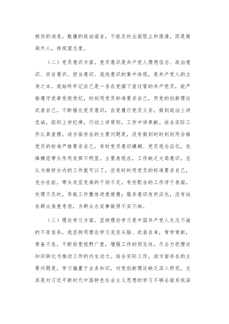 2022年党员组织生活会个人对照检查材料供借鉴.docx_第2页